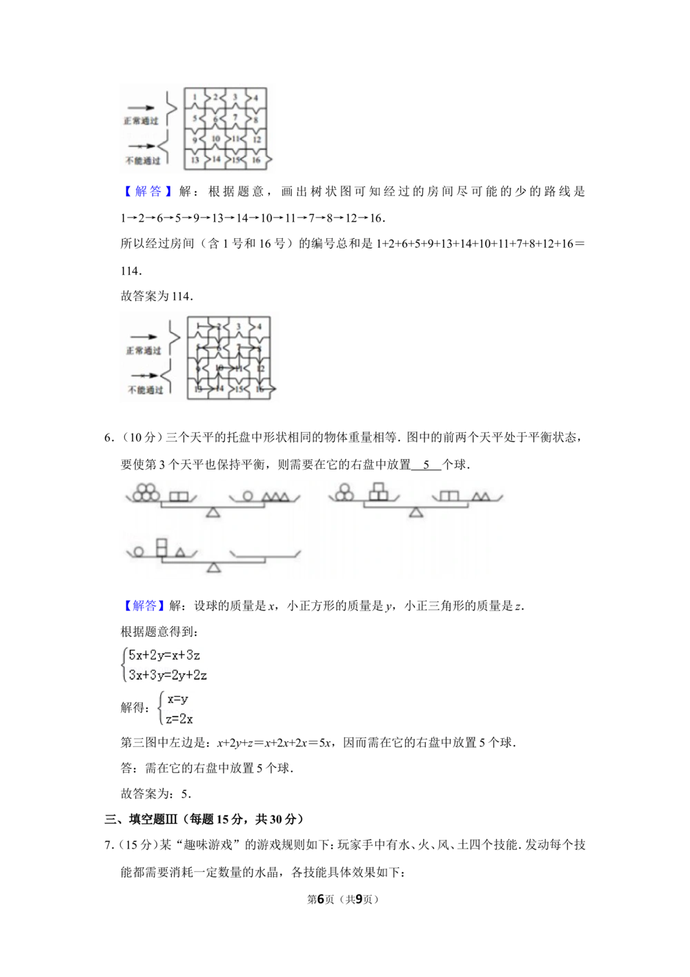 2015年&ldquo;迎春杯&rdquo;数学花园探秘网试试卷（三年级）_小学奥数希望杯华杯赛数学竞赛历年真题试题试卷答案解析电子版_2迎春杯90套Word版真题