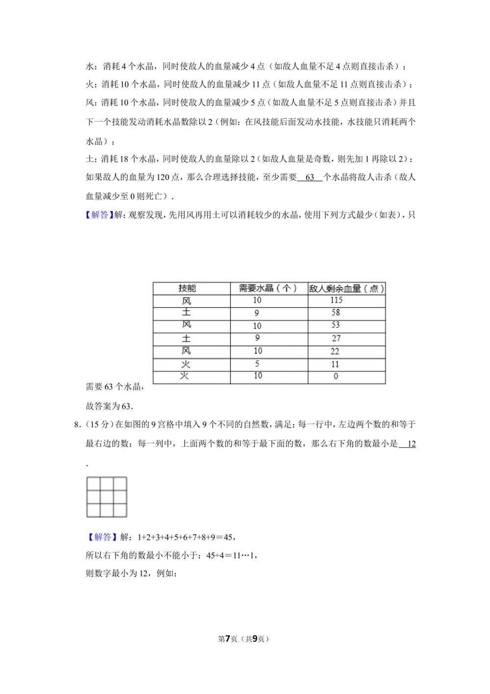 2015年&ldquo;迎春杯&rdquo;数学花园探秘网试试卷（三年级）_小学奥数希望杯华杯赛数学竞赛历年真题试题试卷答案解析电子版_2迎春杯90套Word版真题