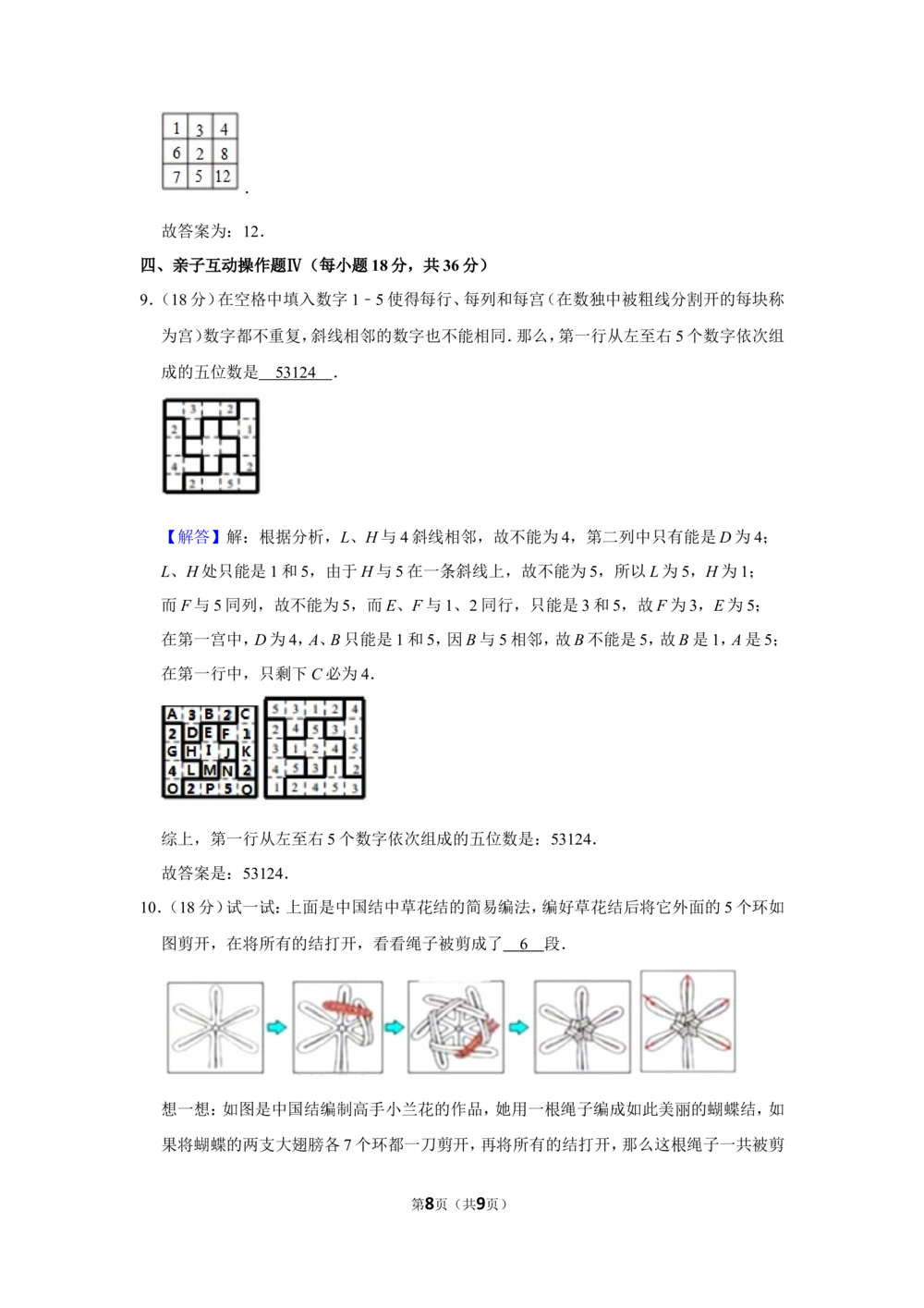 2015年&ldquo;迎春杯&rdquo;数学花园探秘网试试卷（三年级）_小学奥数希望杯华杯赛数学竞赛历年真题试题试卷答案解析电子版_2迎春杯90套Word版真题