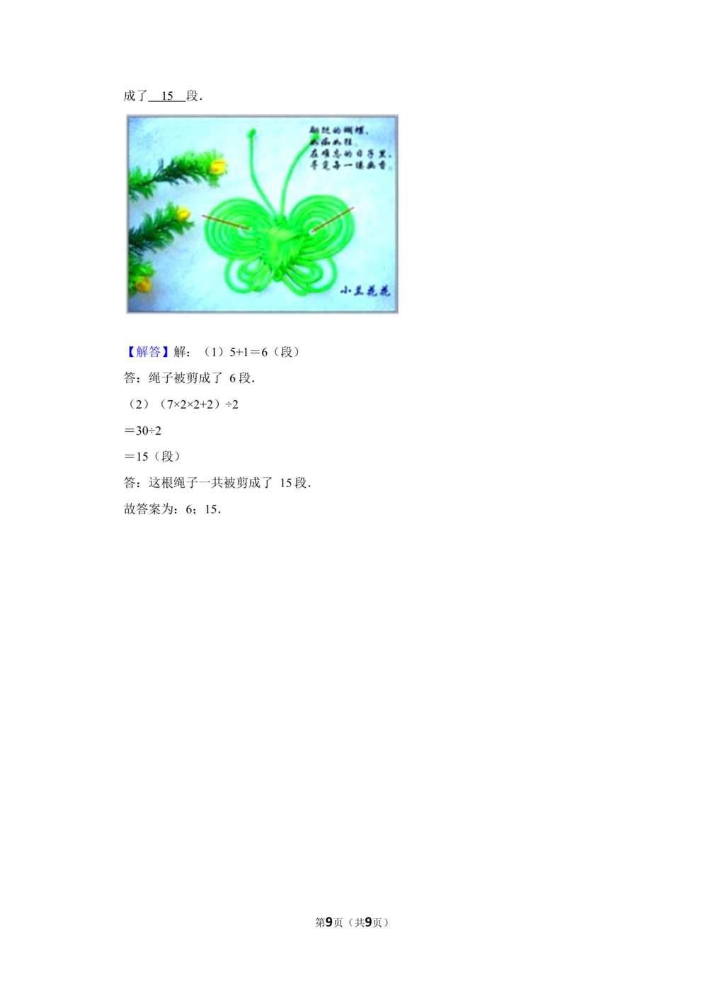 2015年&ldquo;迎春杯&rdquo;数学花园探秘网试试卷（三年级）_小学奥数希望杯华杯赛数学竞赛历年真题试题试卷答案解析电子版_2迎春杯90套Word版真题