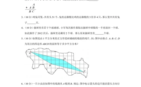 2012年第十七届&ldquo;华罗庚金杯&rdquo;少年数学邀请赛网试决赛试卷（小中组）_小学奥数希望杯华杯赛数学竞赛历年真题试题试卷答案解析电子版