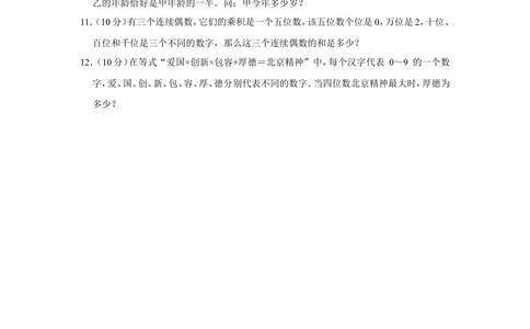 2012年第十七届&ldquo;华罗庚金杯&rdquo;少年数学邀请赛网试决赛试卷（小中组）_小学奥数希望杯华杯赛数学竞赛历年真题试题试卷答案解析电子版