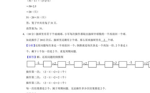 2012年第十七届&ldquo;华罗庚金杯&rdquo;少年数学邀请赛网试决赛试卷（小中组）_小学奥数希望杯华杯赛数学竞赛历年真题试题试卷答案解析电子版