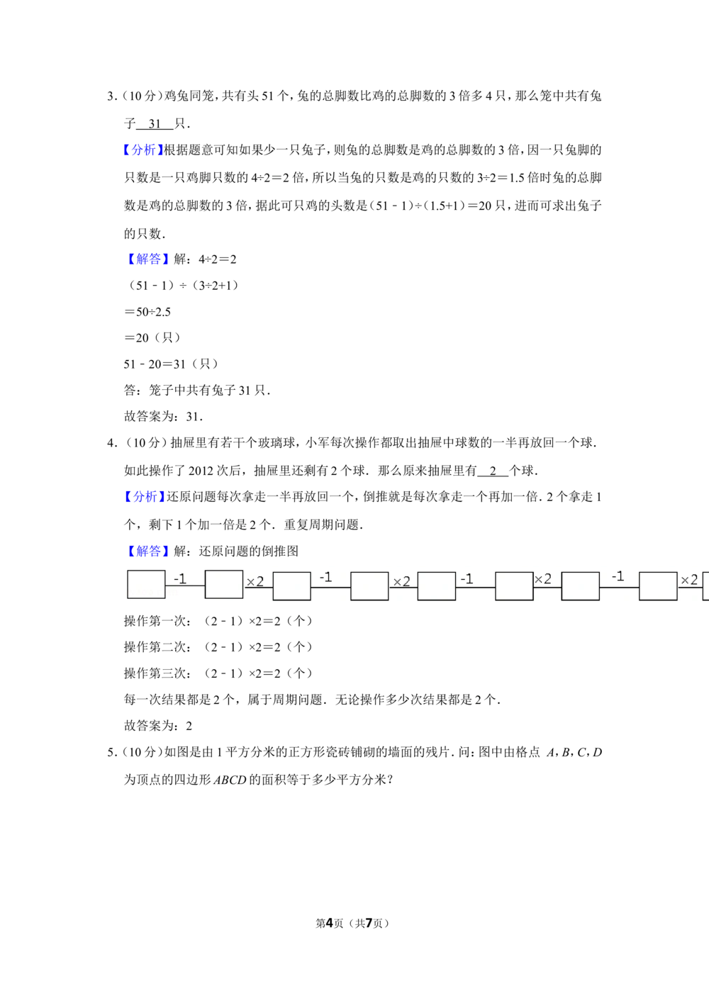 2012年第十七届&ldquo;华罗庚金杯&rdquo;少年数学邀请赛网试决赛试卷（小中组）_小学奥数希望杯华杯赛数学竞赛历年真题试题试卷答案解析电子版