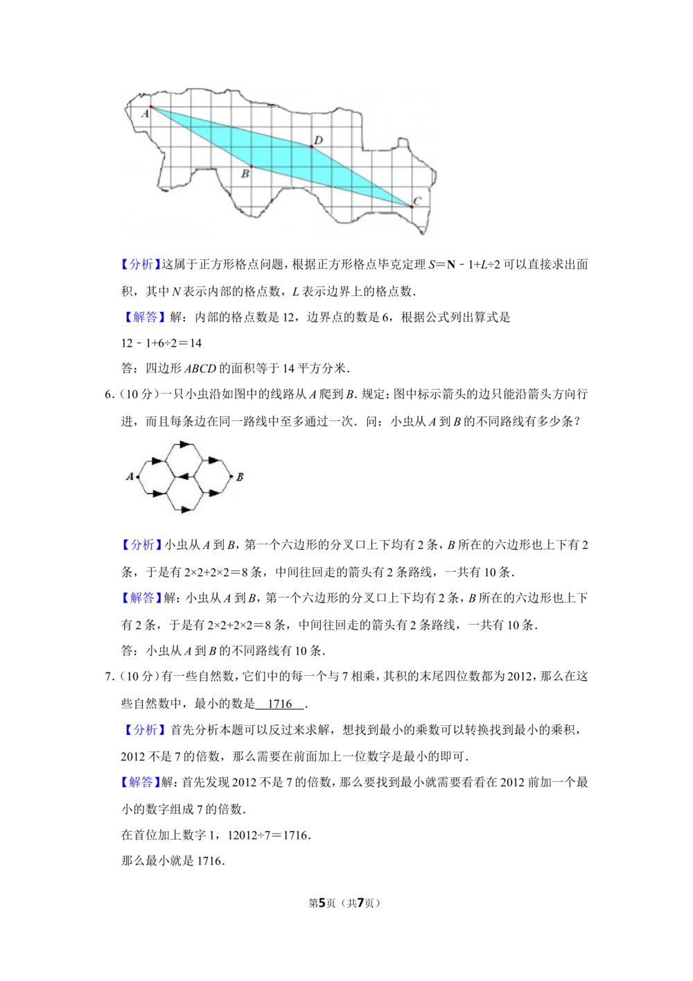 2012年第十七届&ldquo;华罗庚金杯&rdquo;少年数学邀请赛网试决赛试卷（小中组）_小学奥数希望杯华杯赛数学竞赛历年真题试题试卷答案解析电子版