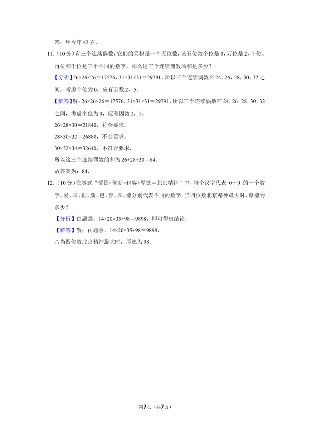 2012年第十七届&ldquo;华罗庚金杯&rdquo;少年数学邀请赛网试决赛试卷（小中组）_小学奥数希望杯华杯赛数学竞赛历年真题试题试卷答案解析电子版