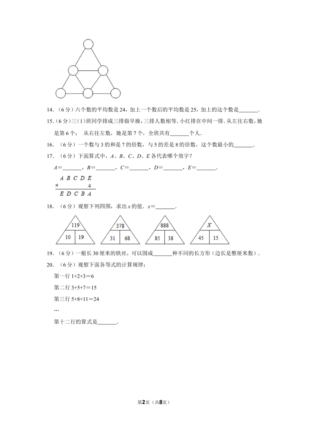 2012年第十一届&ldquo;春蕾杯&rdquo;小学数学竞赛试卷（三年级决赛）_小学奥数希望杯华杯赛数学竞赛历年真题试题试卷答案解析电子版_4春蕾杯20套Word版真题