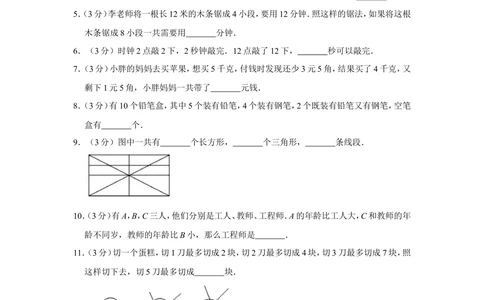 2009年第8届&ldquo;春蕾杯&rdquo;小学数学竞赛试卷（三年级初赛）_小学奥数希望杯华杯赛数学竞赛历年真题试题试卷答案解析电子版_4春蕾杯20套Word版真题