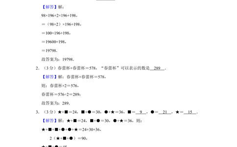 2009年第8届&ldquo;春蕾杯&rdquo;小学数学竞赛试卷（三年级初赛）_小学奥数希望杯华杯赛数学竞赛历年真题试题试卷答案解析电子版_4春蕾杯20套Word版真题