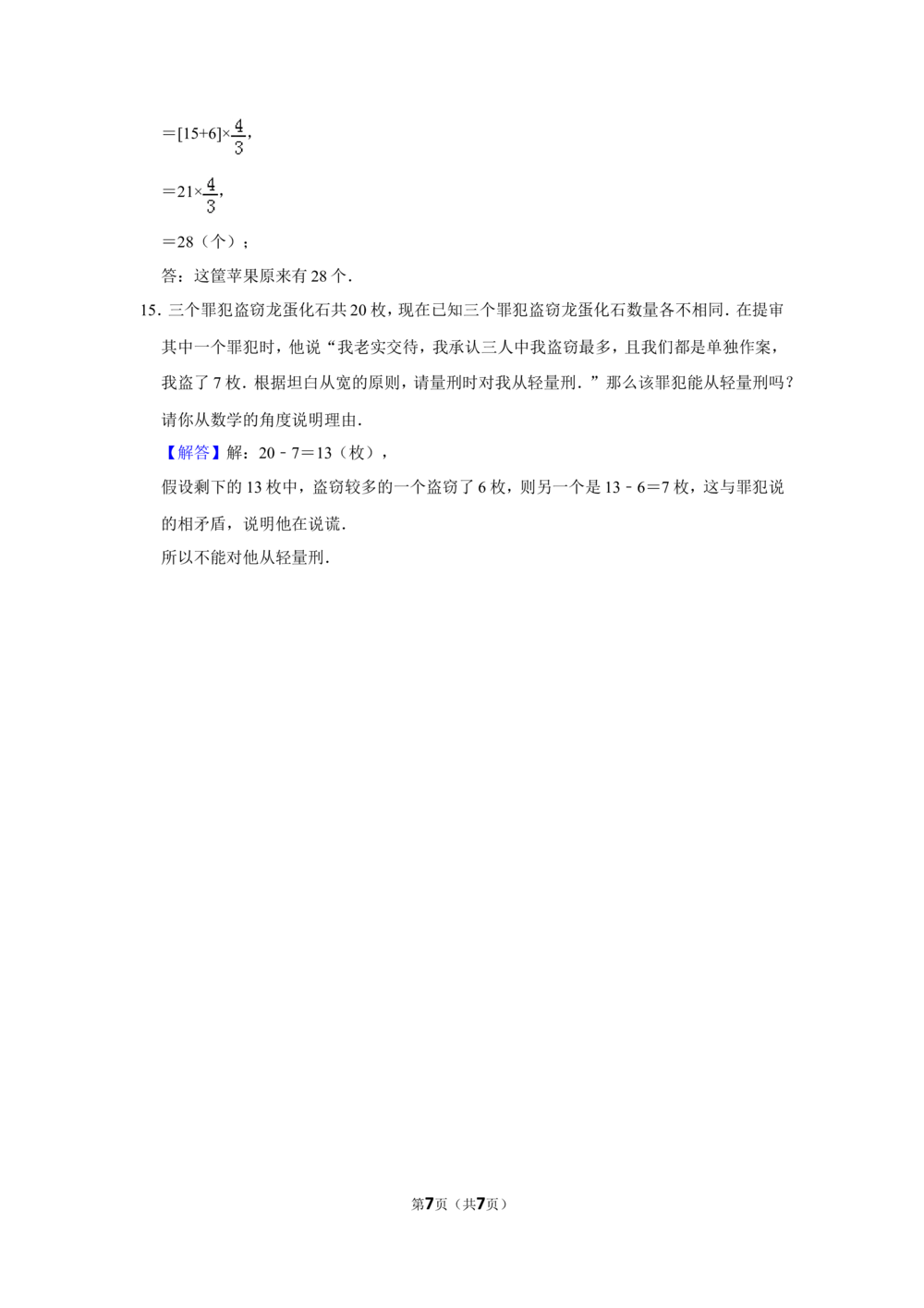 2009年第8届&ldquo;春蕾杯&rdquo;小学数学竞赛试卷（三年级初赛）_小学奥数希望杯华杯赛数学竞赛历年真题试题试卷答案解析电子版_4春蕾杯20套Word版真题