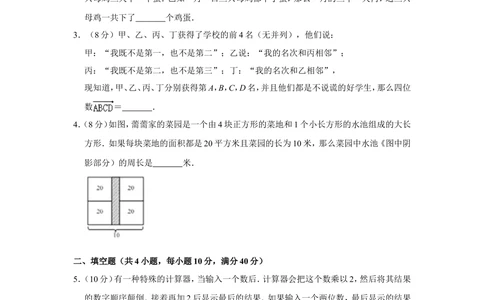 2015年&ldquo;迎春杯&rdquo;数学花园探秘科普活动试卷（三年级初赛a卷）_小学奥数希望杯华杯赛数学竞赛历年真题试题试卷答案解析电子版