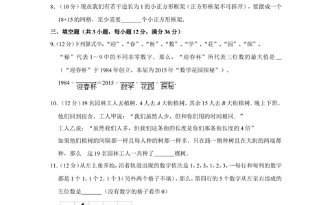 2015年&ldquo;迎春杯&rdquo;数学花园探秘科普活动试卷（三年级初赛a卷）_小学奥数希望杯华杯赛数学竞赛历年真题试题试卷答案解析电子版