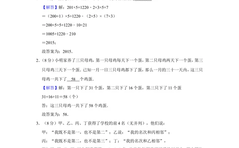 2015年&ldquo;迎春杯&rdquo;数学花园探秘科普活动试卷（三年级初赛a卷）_小学奥数希望杯华杯赛数学竞赛历年真题试题试卷答案解析电子版