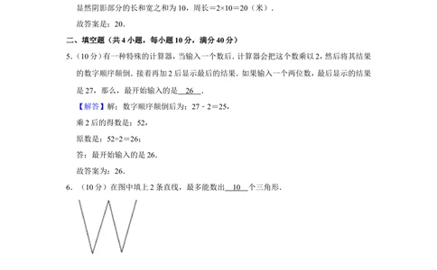 2015年&ldquo;迎春杯&rdquo;数学花园探秘科普活动试卷（三年级初赛a卷）_小学奥数希望杯华杯赛数学竞赛历年真题试题试卷答案解析电子版