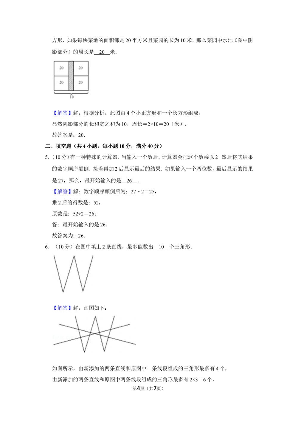 2015年&ldquo;迎春杯&rdquo;数学花园探秘科普活动试卷（三年级初赛a卷）_小学奥数希望杯华杯赛数学竞赛历年真题试题试卷答案解析电子版