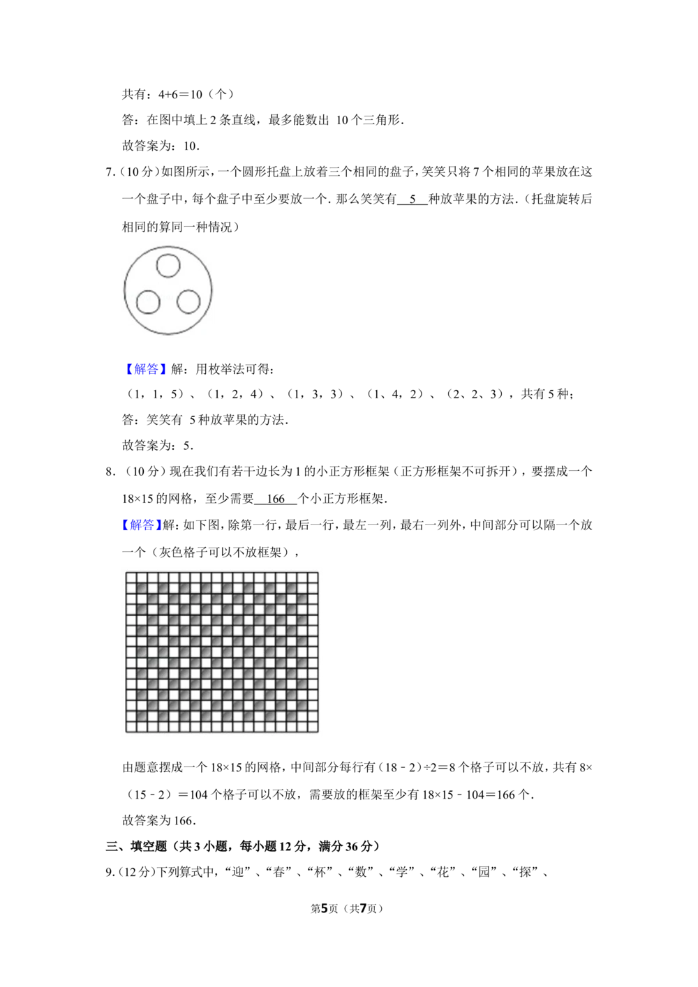 2015年&ldquo;迎春杯&rdquo;数学花园探秘科普活动试卷（三年级初赛a卷）_小学奥数希望杯华杯赛数学竞赛历年真题试题试卷答案解析电子版