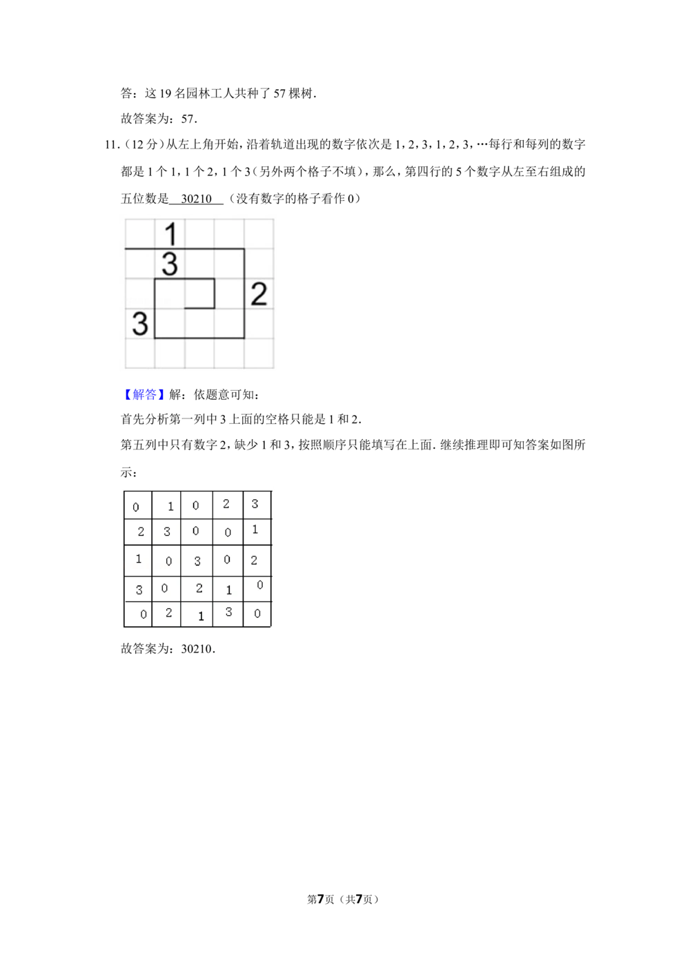2015年&ldquo;迎春杯&rdquo;数学花园探秘科普活动试卷（三年级初赛a卷）_小学奥数希望杯华杯赛数学竞赛历年真题试题试卷答案解析电子版