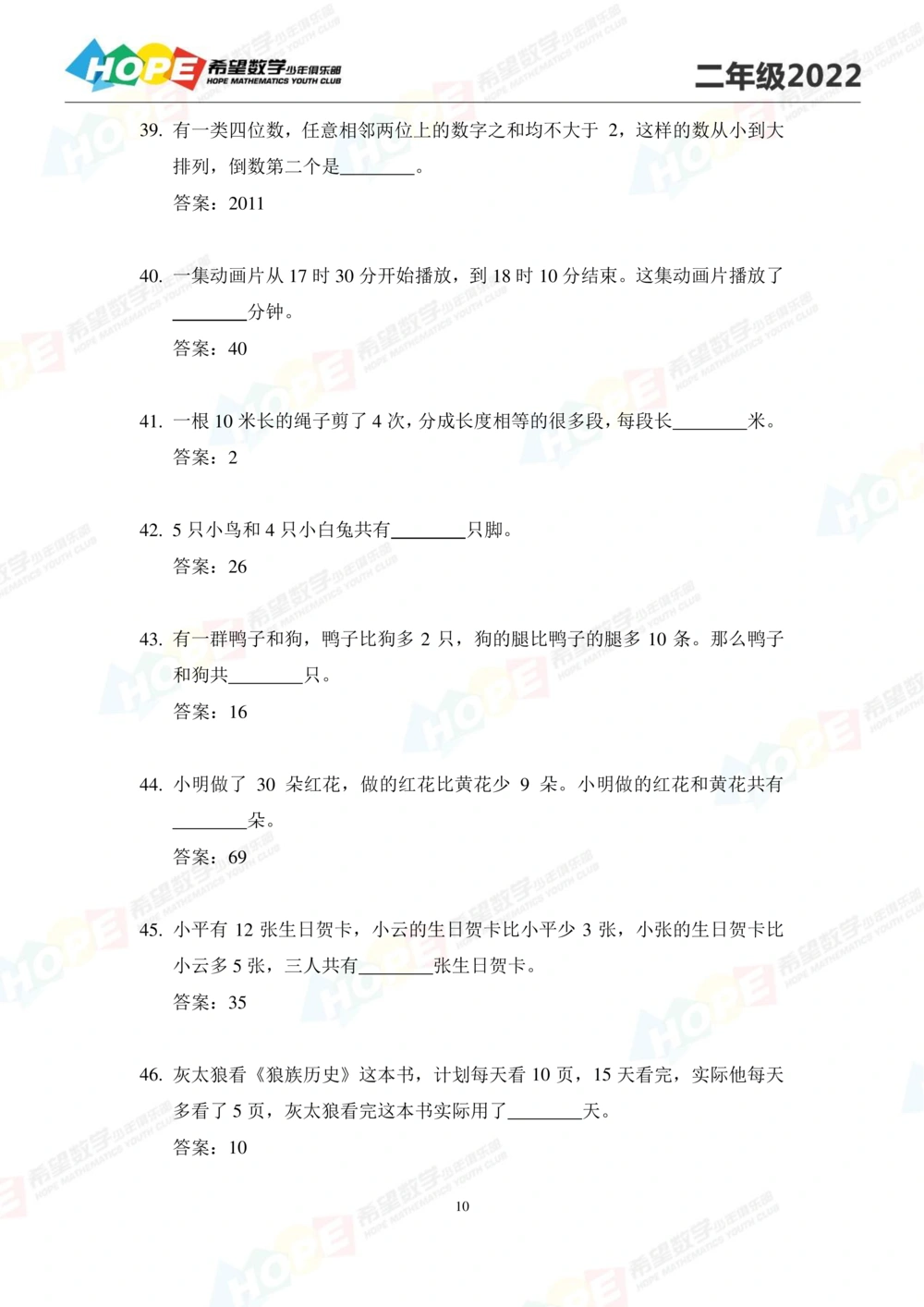 2022培训题2年级-答案版_小学奥数希望杯华杯赛数学竞赛历年真题试题试卷答案解析电子版_3希望杯46套Word版真题_2022培训题100