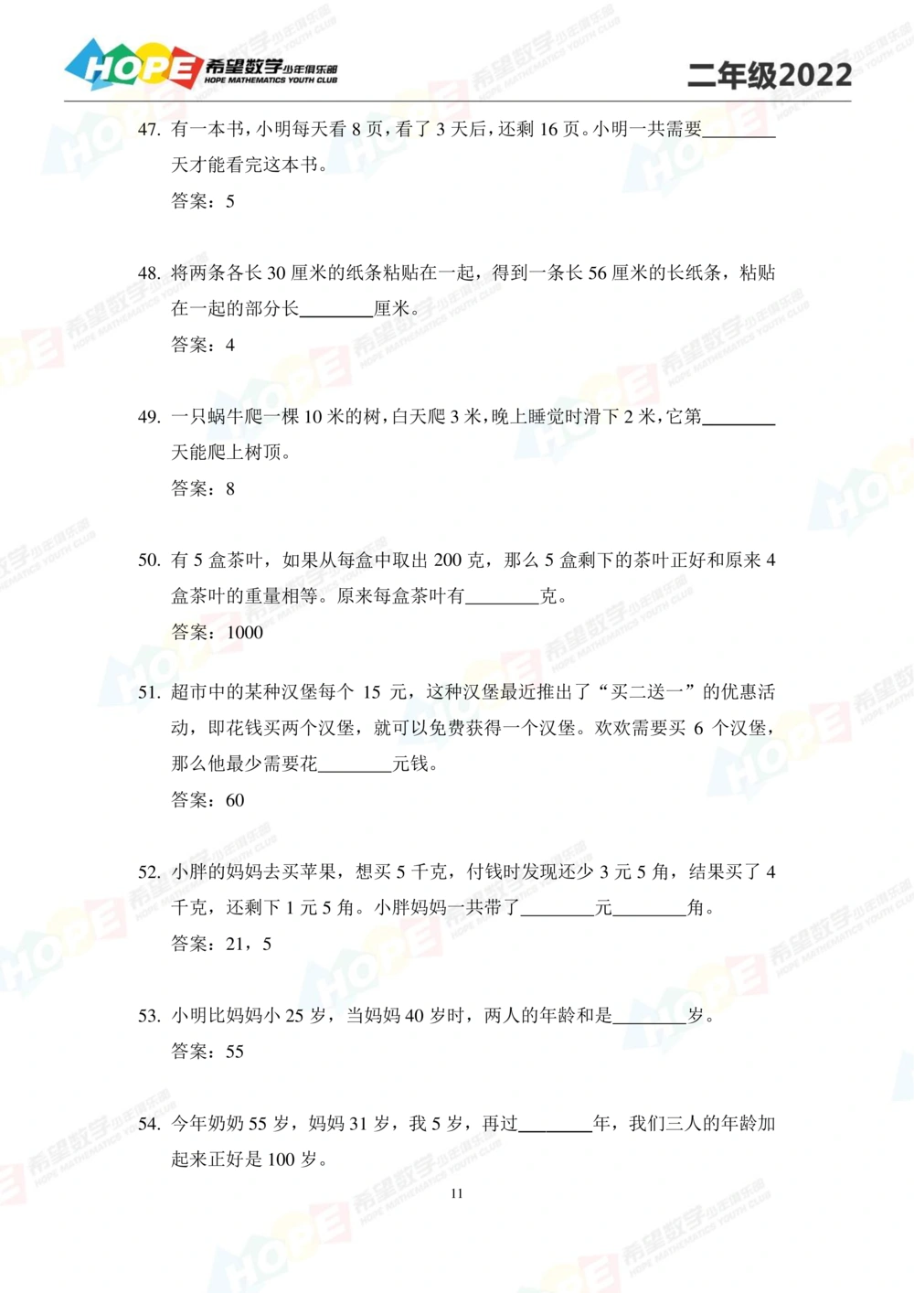 2022培训题2年级-答案版_小学奥数希望杯华杯赛数学竞赛历年真题试题试卷答案解析电子版_3希望杯46套Word版真题_2022培训题100