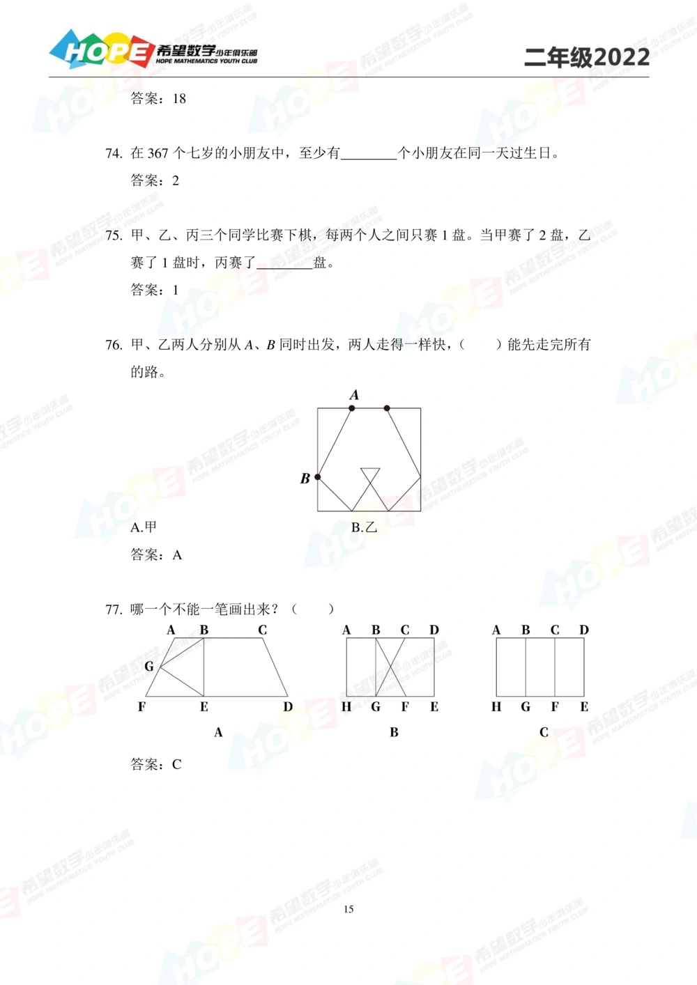 2022培训题2年级-答案版_小学奥数希望杯华杯赛数学竞赛历年真题试题试卷答案解析电子版_3希望杯46套Word版真题_2022培训题100