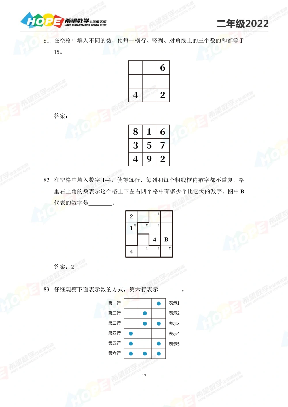 2022培训题2年级-答案版_小学奥数希望杯华杯赛数学竞赛历年真题试题试卷答案解析电子版_3希望杯46套Word版真题_2022培训题100