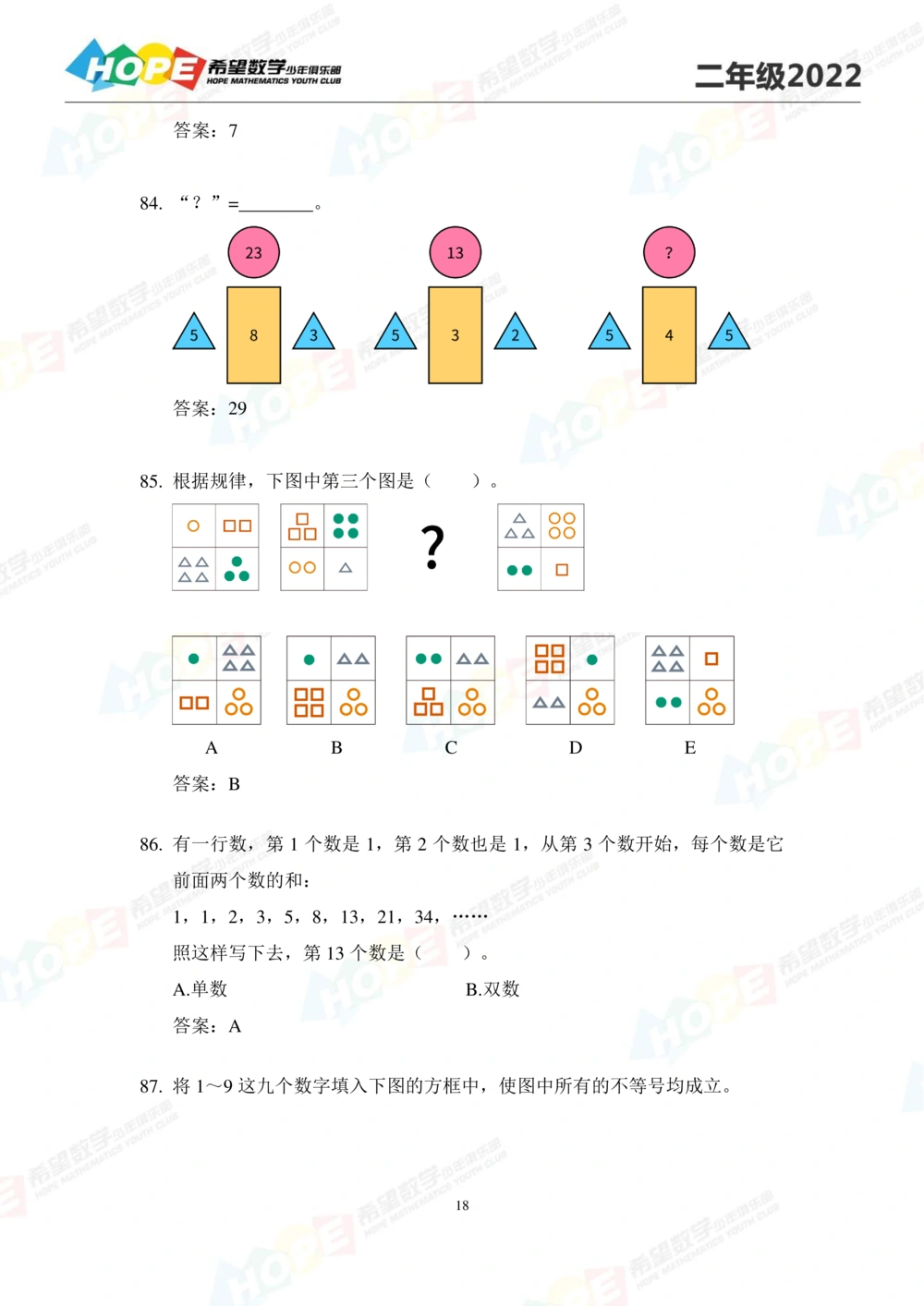 2022培训题2年级-答案版_小学奥数希望杯华杯赛数学竞赛历年真题试题试卷答案解析电子版_3希望杯46套Word版真题_2022培训题100
