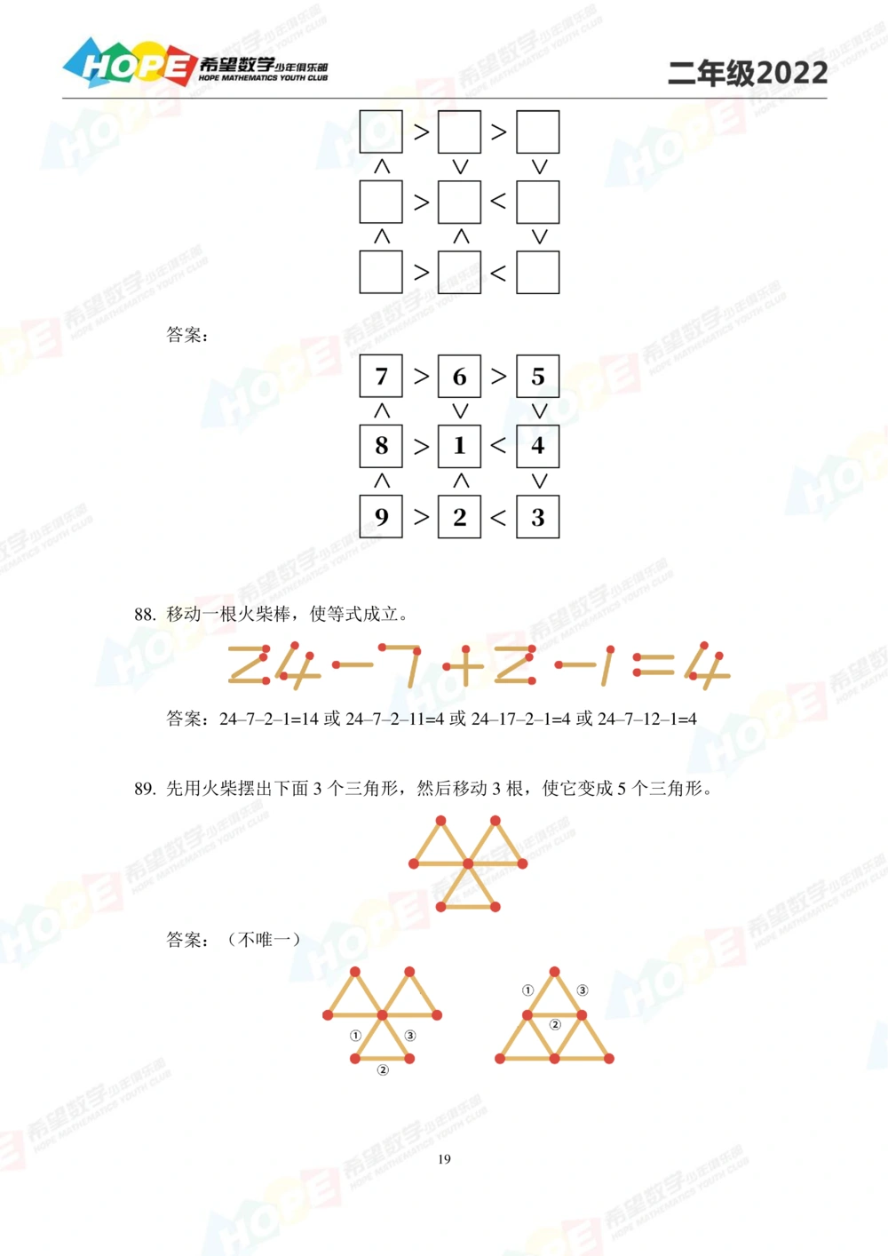 2022培训题2年级-答案版_小学奥数希望杯华杯赛数学竞赛历年真题试题试卷答案解析电子版_3希望杯46套Word版真题_2022培训题100