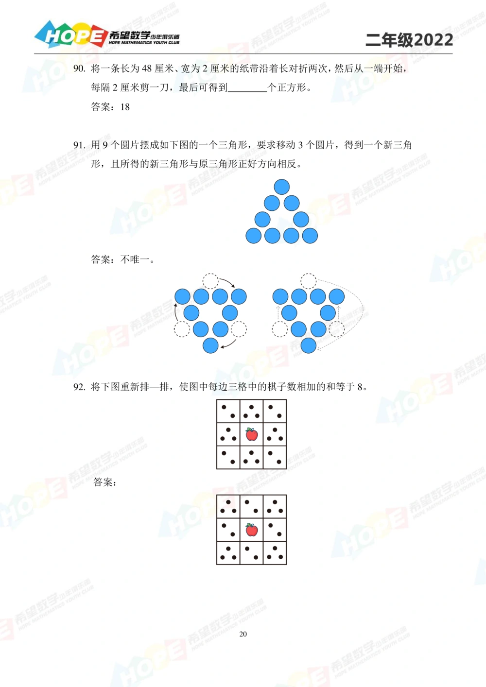 2022培训题2年级-答案版_小学奥数希望杯华杯赛数学竞赛历年真题试题试卷答案解析电子版_3希望杯46套Word版真题_2022培训题100
