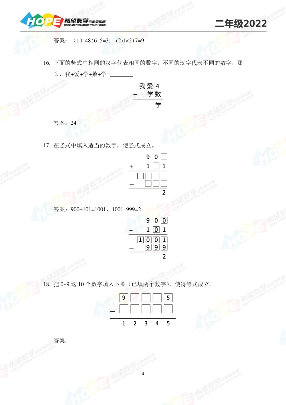 2022培训题2年级-答案版_小学奥数希望杯华杯赛数学竞赛历年真题试题试卷答案解析电子版_3希望杯46套Word版真题_2022培训题100