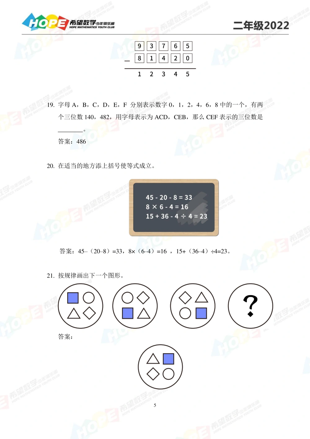 2022培训题2年级-答案版_小学奥数希望杯华杯赛数学竞赛历年真题试题试卷答案解析电子版_3希望杯46套Word版真题_2022培训题100