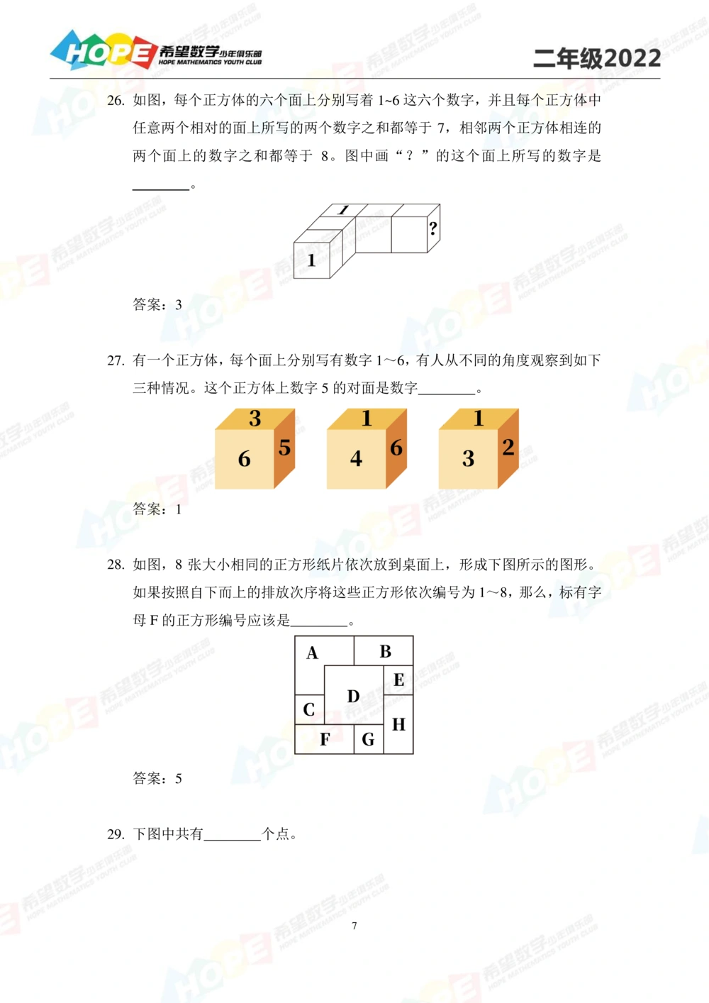 2022培训题2年级-答案版_小学奥数希望杯华杯赛数学竞赛历年真题试题试卷答案解析电子版_3希望杯46套Word版真题_2022培训题100