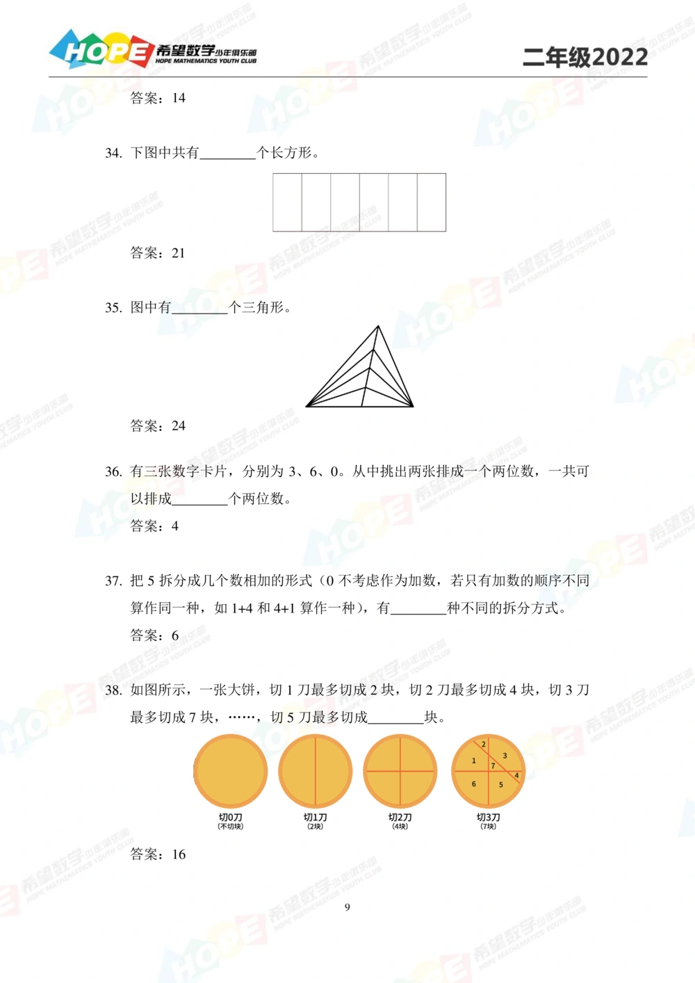 2022培训题2年级-答案版_小学奥数希望杯华杯赛数学竞赛历年真题试题试卷答案解析电子版_3希望杯46套Word版真题_2022培训题100