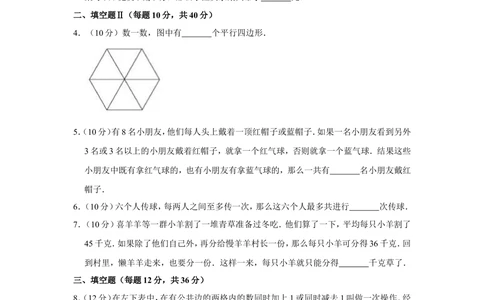 2010年&ldquo;迎春杯&rdquo;数学解题能力展示初赛试卷（四年级）_小学奥数希望杯华杯赛数学竞赛历年真题试题试卷答案解析电子版_2迎春杯90套Word版真题