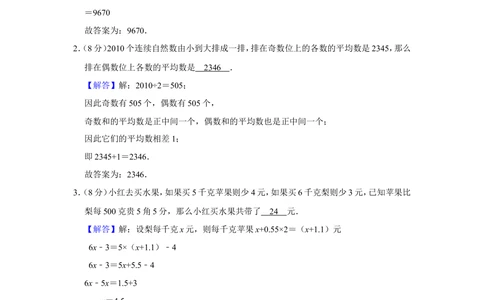2010年&ldquo;迎春杯&rdquo;数学解题能力展示初赛试卷（四年级）_小学奥数希望杯华杯赛数学竞赛历年真题试题试卷答案解析电子版_2迎春杯90套Word版真题