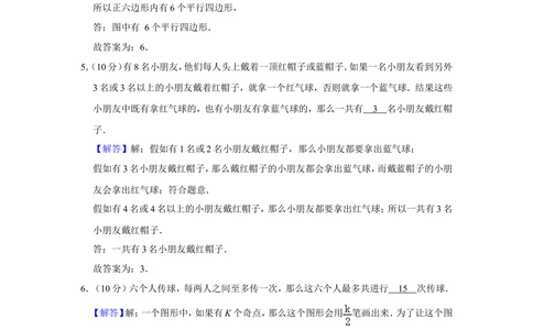 2010年&ldquo;迎春杯&rdquo;数学解题能力展示初赛试卷（四年级）_小学奥数希望杯华杯赛数学竞赛历年真题试题试卷答案解析电子版_2迎春杯90套Word版真题