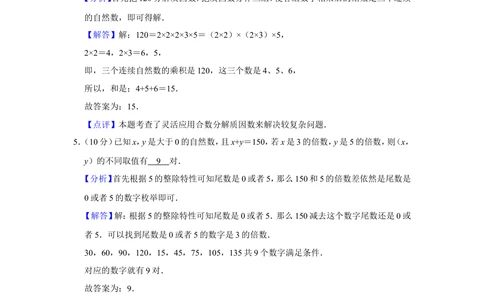 2017年第十五届小学&ldquo;希望杯&rdquo;全国数学邀请赛试卷（四年级第1试）_小学奥数希望杯华杯赛数学竞赛历年真题试题试卷答案解析电子版_00-4年级希望杯真题汇总word