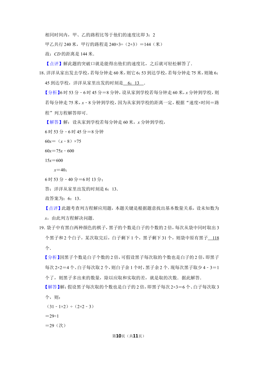 2017年第十五届小学&ldquo;希望杯&rdquo;全国数学邀请赛试卷（四年级第1试）_小学奥数希望杯华杯赛数学竞赛历年真题试题试卷答案解析电子版_00-4年级希望杯真题汇总word