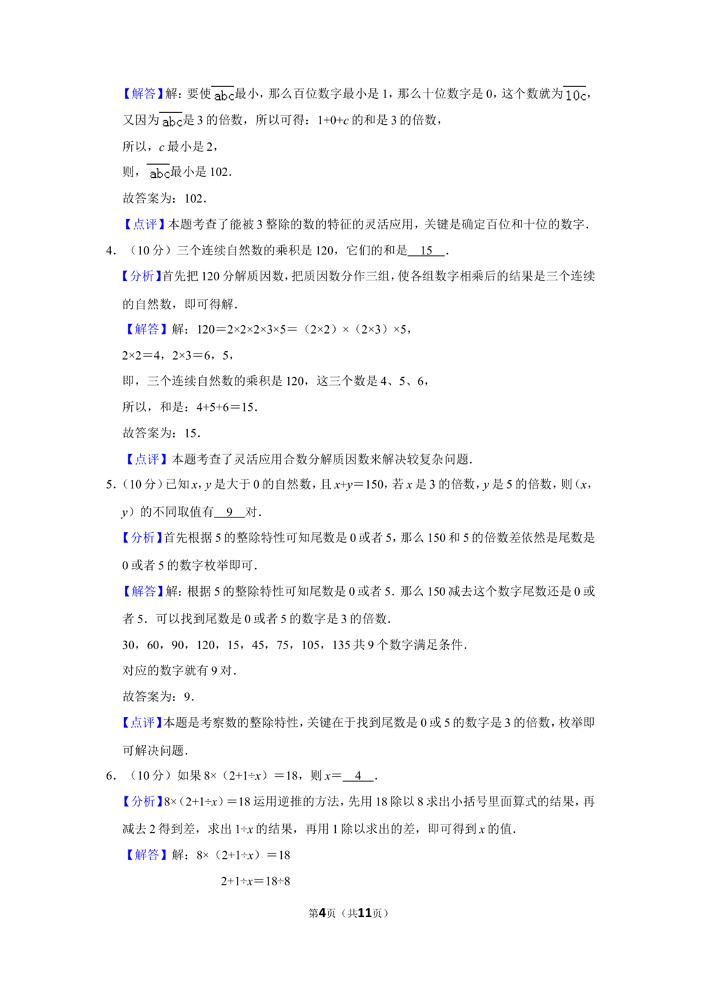 2017年第十五届小学&ldquo;希望杯&rdquo;全国数学邀请赛试卷（四年级第1试）_小学奥数希望杯华杯赛数学竞赛历年真题试题试卷答案解析电子版_00-4年级希望杯真题汇总word