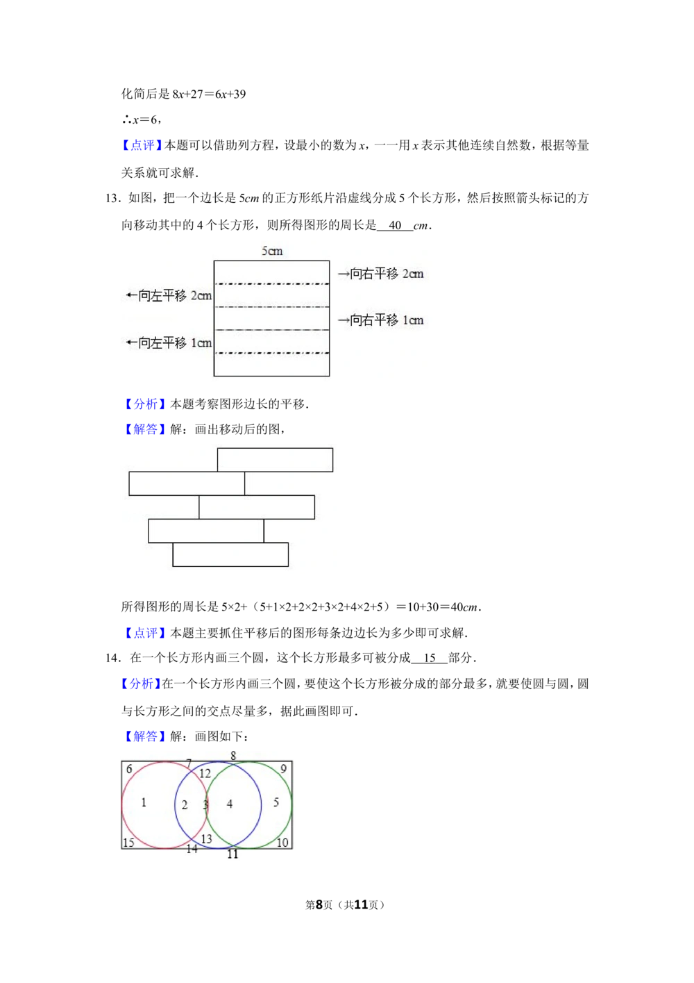 2017年第十五届小学&ldquo;希望杯&rdquo;全国数学邀请赛试卷（四年级第1试）_小学奥数希望杯华杯赛数学竞赛历年真题试题试卷答案解析电子版_00-4年级希望杯真题汇总word