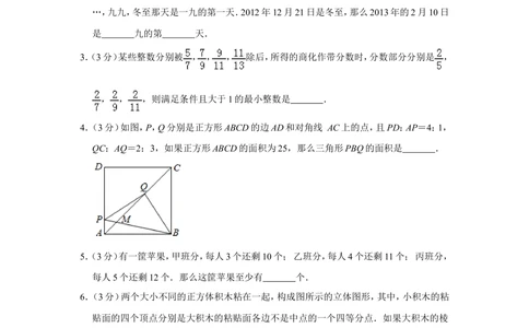 2013年第十八届&ldquo;华罗庚金杯&rdquo;少年数学邀请赛决赛试卷（小高组b卷）_小学奥数希望杯华杯赛数学竞赛历年真题试题试卷答案解析电子版