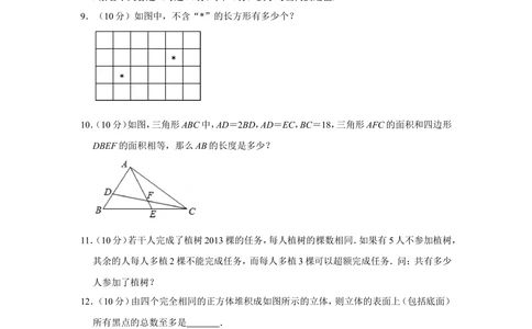 2013年第十八届&ldquo;华罗庚金杯&rdquo;少年数学邀请赛决赛试卷（小高组b卷）_小学奥数希望杯华杯赛数学竞赛历年真题试题试卷答案解析电子版