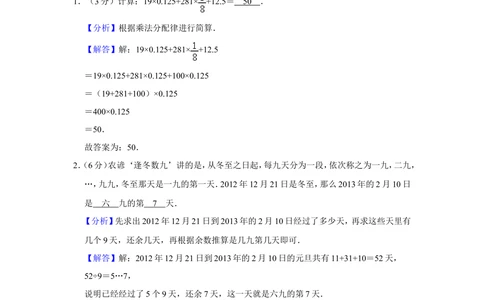 2013年第十八届&ldquo;华罗庚金杯&rdquo;少年数学邀请赛决赛试卷（小高组b卷）_小学奥数希望杯华杯赛数学竞赛历年真题试题试卷答案解析电子版