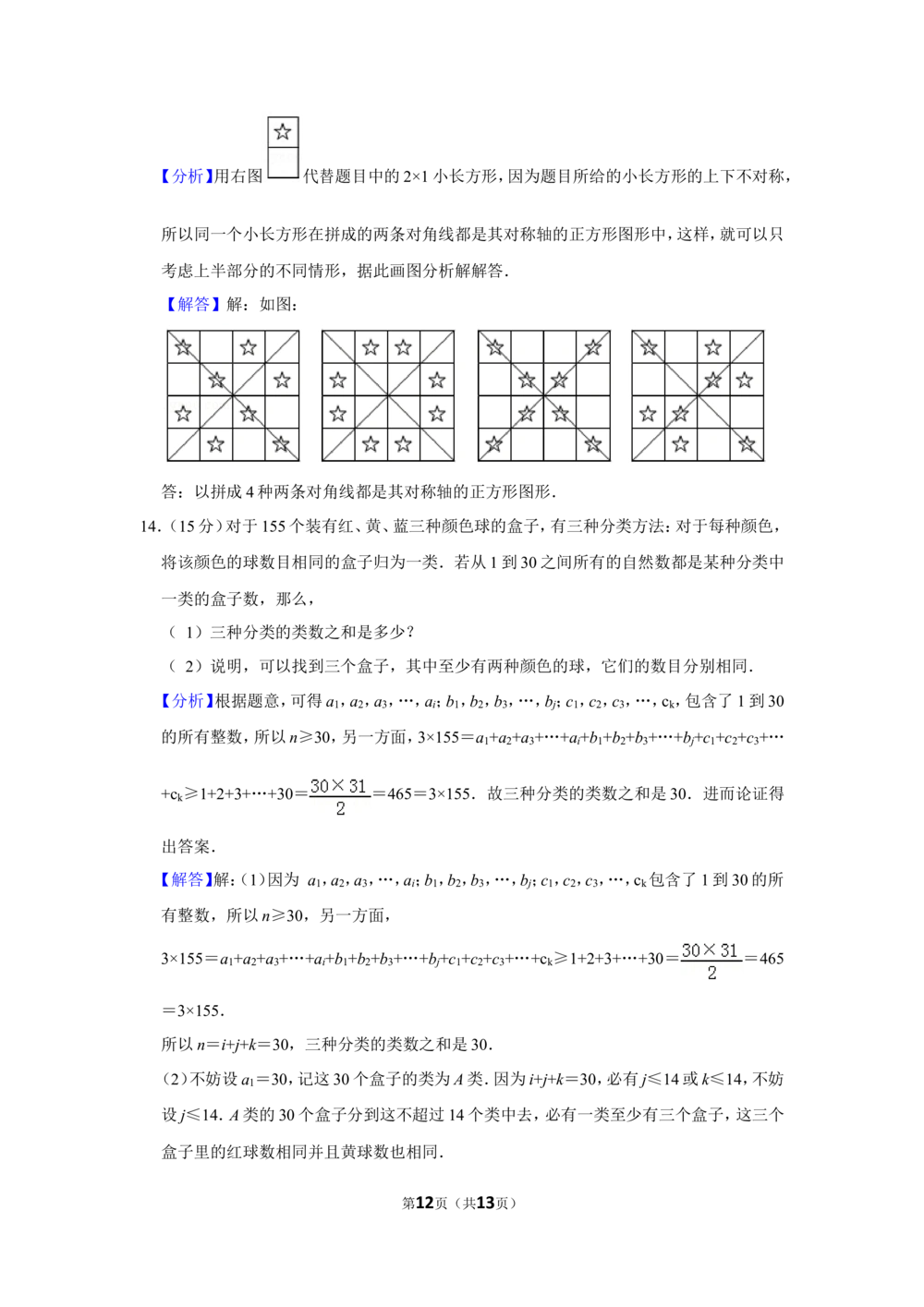 2013年第十八届&ldquo;华罗庚金杯&rdquo;少年数学邀请赛决赛试卷（小高组b卷）_小学奥数希望杯华杯赛数学竞赛历年真题试题试卷答案解析电子版