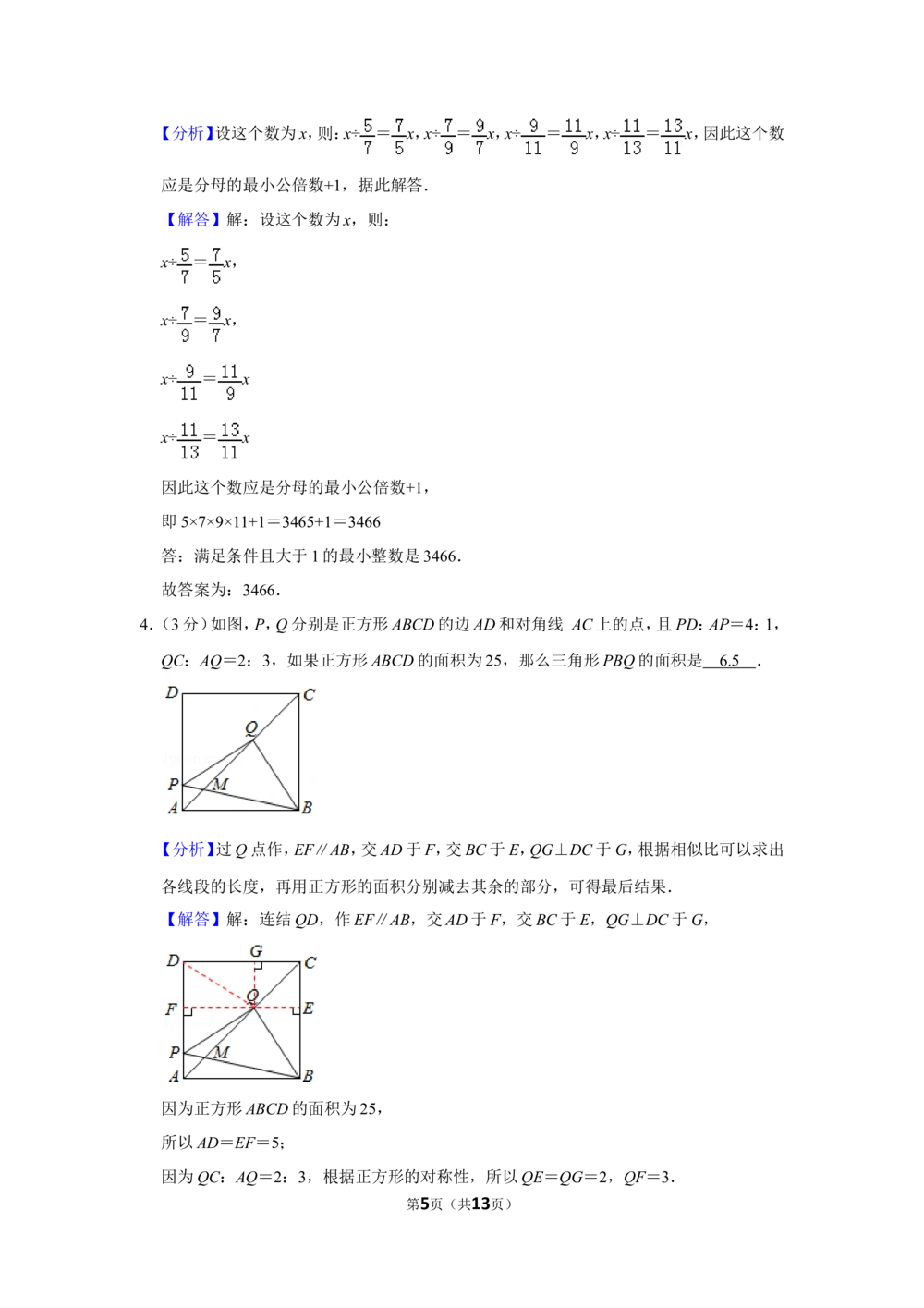 2013年第十八届&ldquo;华罗庚金杯&rdquo;少年数学邀请赛决赛试卷（小高组b卷）_小学奥数希望杯华杯赛数学竞赛历年真题试题试卷答案解析电子版