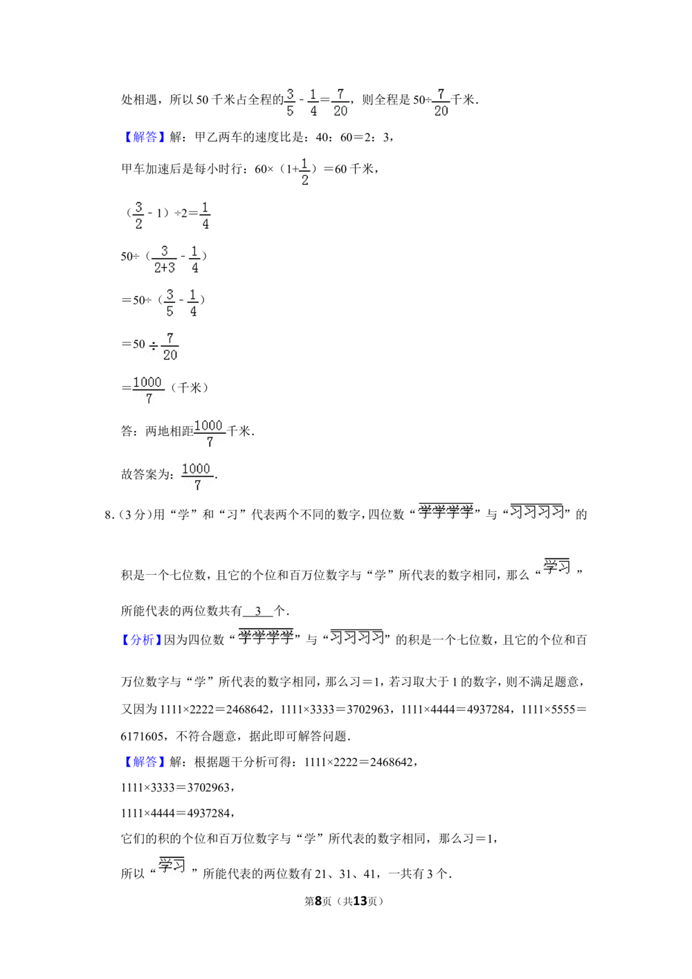 2013年第十八届&ldquo;华罗庚金杯&rdquo;少年数学邀请赛决赛试卷（小高组b卷）_小学奥数希望杯华杯赛数学竞赛历年真题试题试卷答案解析电子版