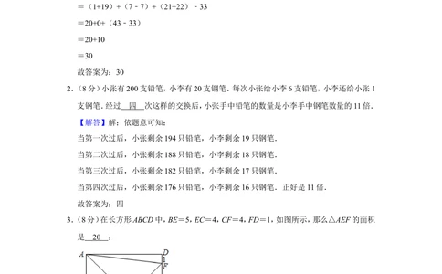 2010年&ldquo;迎春杯&rdquo;数学解题能力展示初赛试卷（五年级）_小学奥数希望杯华杯赛数学竞赛历年真题试题试卷答案解析电子版_2迎春杯90套Word版真题