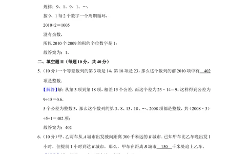 2010年&ldquo;迎春杯&rdquo;数学解题能力展示初赛试卷（五年级）_小学奥数希望杯华杯赛数学竞赛历年真题试题试卷答案解析电子版_2迎春杯90套Word版真题
