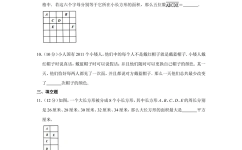 2011年&ldquo;迎春杯&rdquo;数学解题能力展示初赛试卷（五年级）_小学奥数希望杯华杯赛数学竞赛历年真题试题试卷答案解析电子版_2迎春杯90套Word版真题