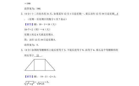 2011年&ldquo;迎春杯&rdquo;数学解题能力展示初赛试卷（五年级）_小学奥数希望杯华杯赛数学竞赛历年真题试题试卷答案解析电子版_2迎春杯90套Word版真题