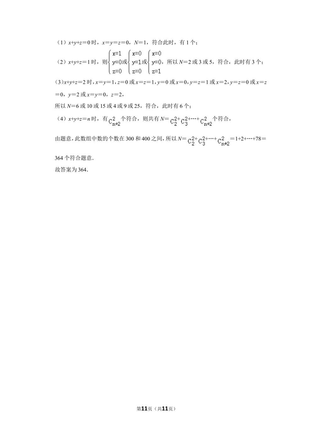 2011年&ldquo;迎春杯&rdquo;数学解题能力展示初赛试卷（五年级）_小学奥数希望杯华杯赛数学竞赛历年真题试题试卷答案解析电子版_2迎春杯90套Word版真题